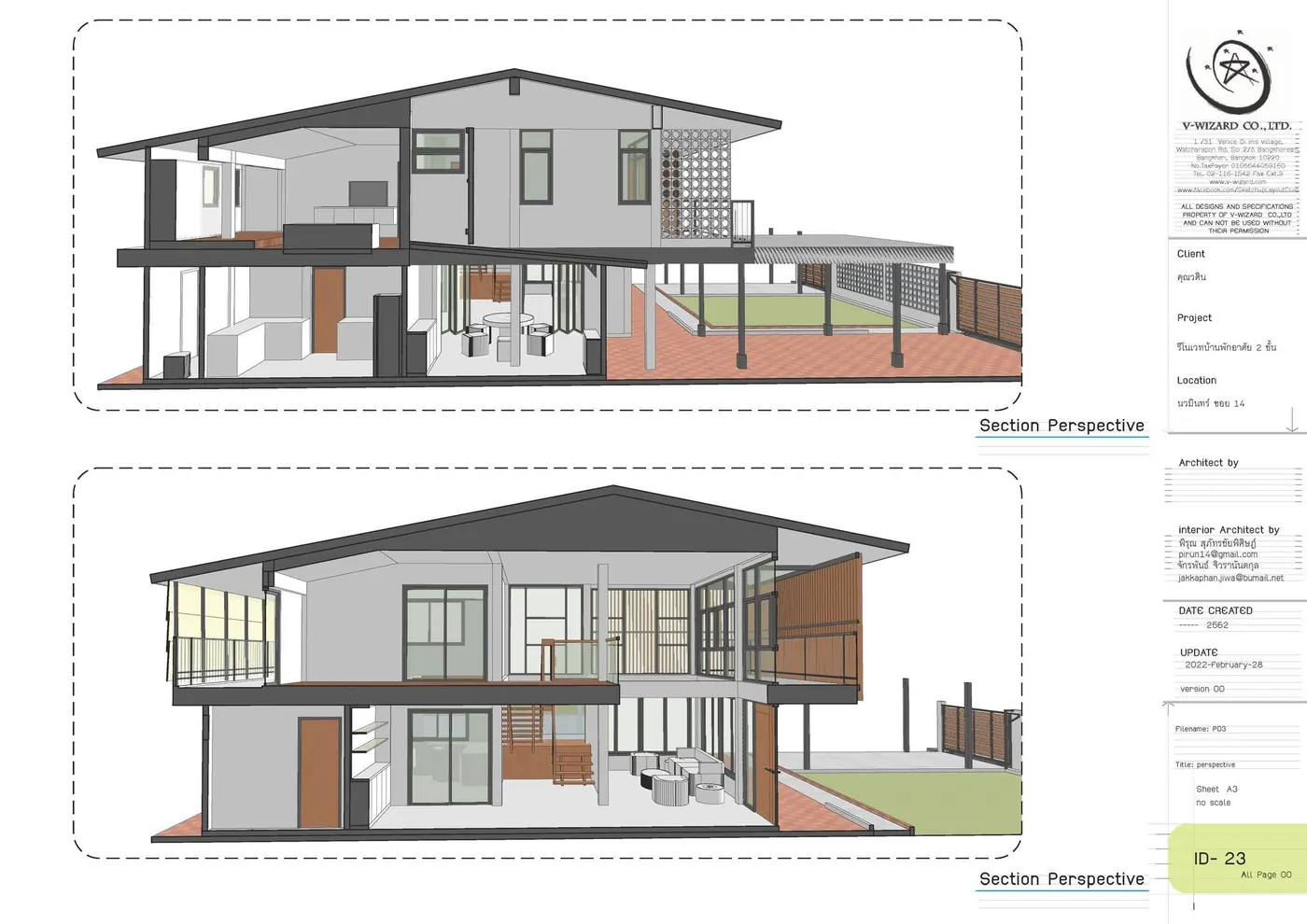 บ้านโปร่งสองชั้น — แบบ